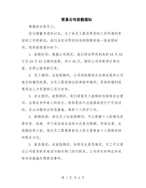 贸易公司放假通知