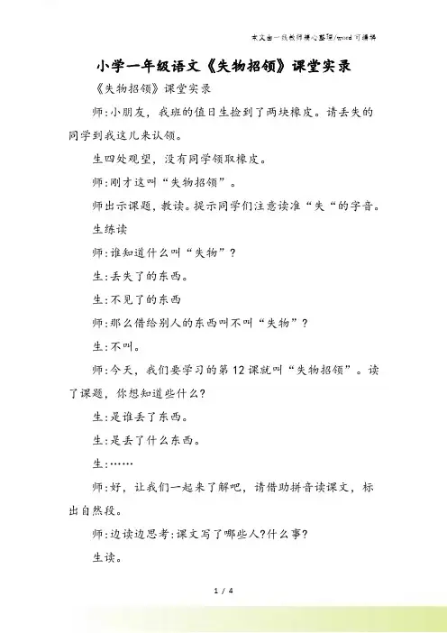 小学一年级语文《失物招领》课堂实录