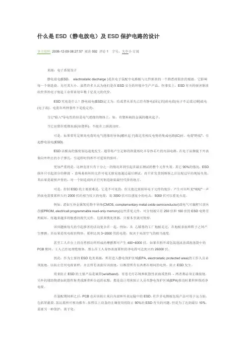 ESD(静电放电)及ESD保护电路的设计
