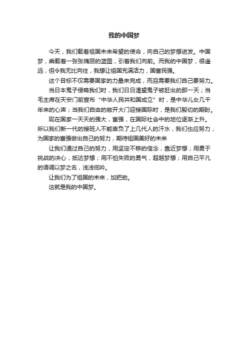 我的中国梦