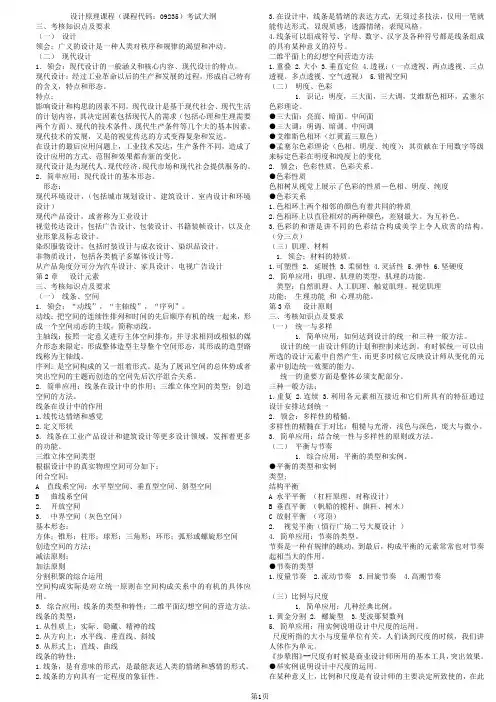 09235设计原理考点及复习资料