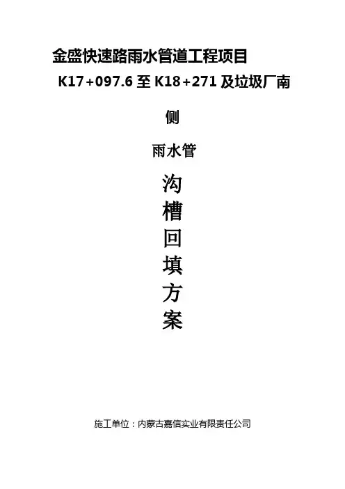 沟槽回填专项施工方案