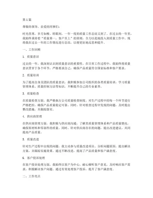 质量年度个人作总结(3篇)