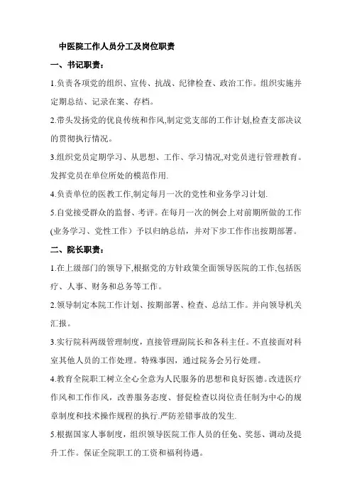 医院工作人员分工及岗位职责