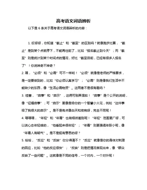 高考语文词语辨析