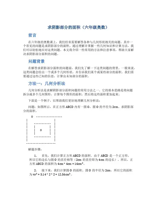 求阴影部分的面积六年级奥数