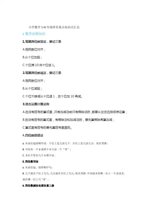 1-6年级所有数学知识点汇总