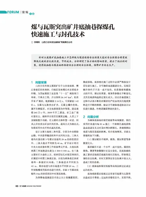 煤与瓦斯突出矿井底抽巷探煤孔快速施工与封孔技术
