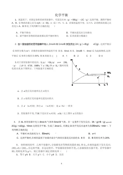 化学平衡典型习题及答案