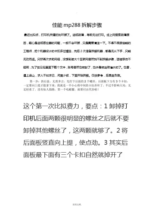 佳能mp288拆解步骤