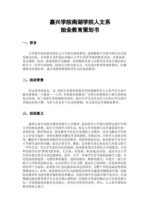 始业教育