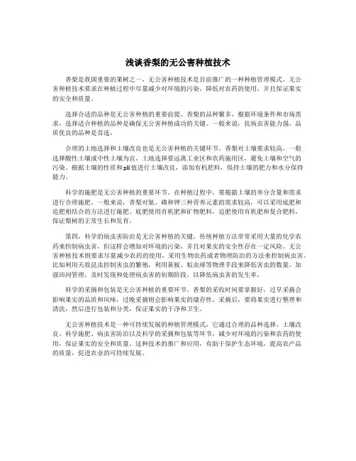 浅谈香梨的无公害种植技术