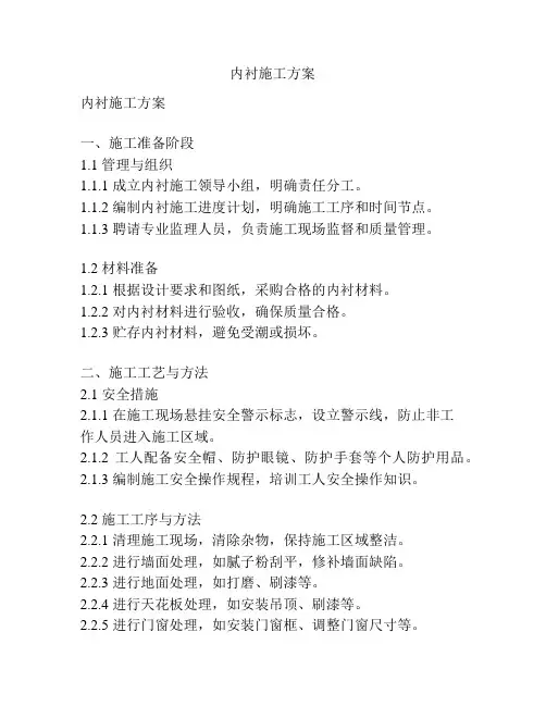 内衬施工方案