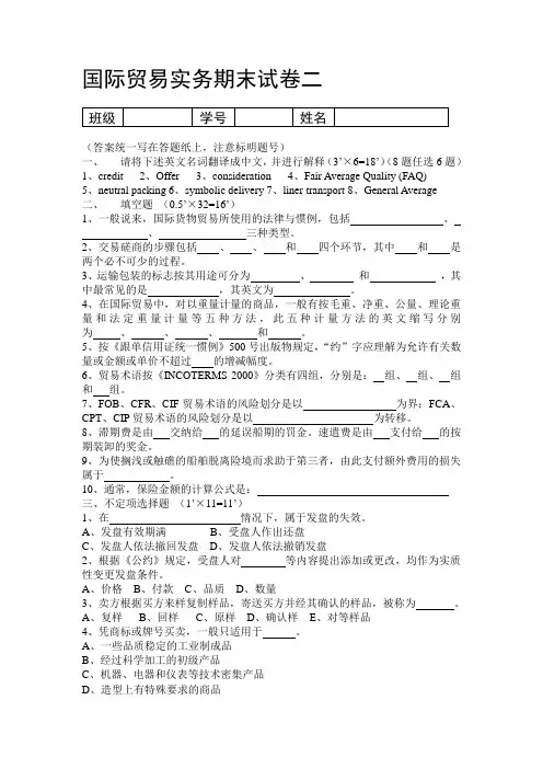 国际贸易实务试卷二、