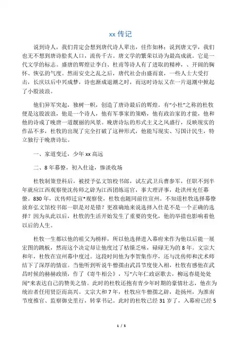 杜牧小传