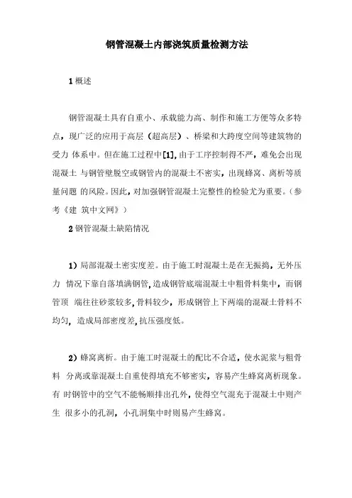 钢管混凝土内部浇筑质量检测方法