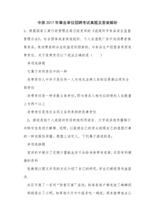 中原2017年事业单位招聘考试真题及答案解析