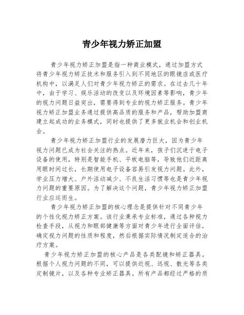 青少年视力矫正加盟