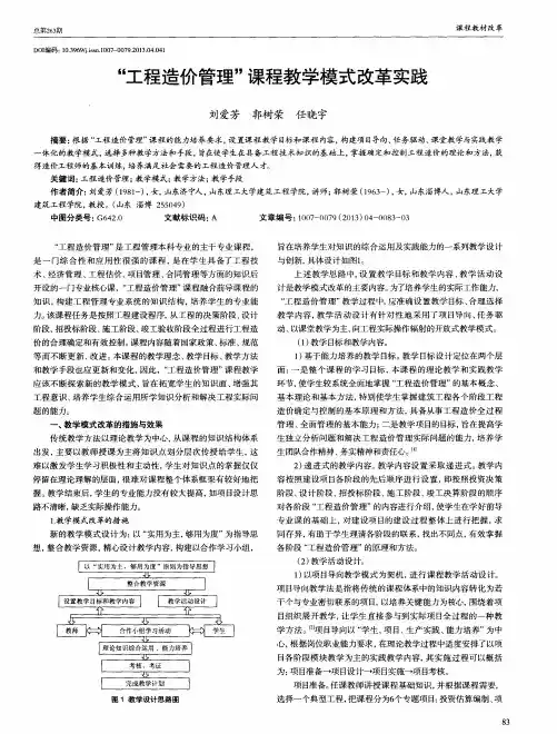 “工程造价管理”课程教学模式改革实践
