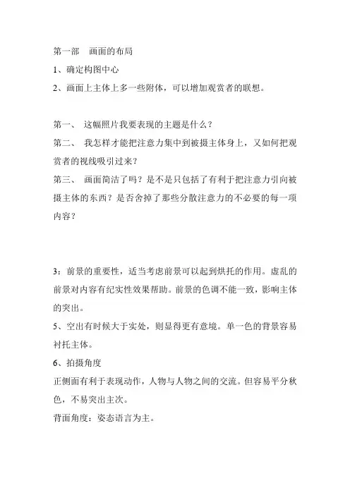 摄影艺术讲座笔记