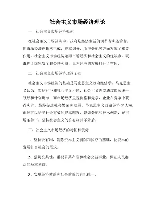 社会主义市场经济理论