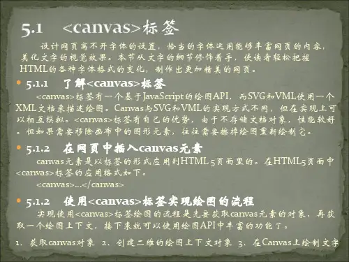 第5章  使用HTML5绘图