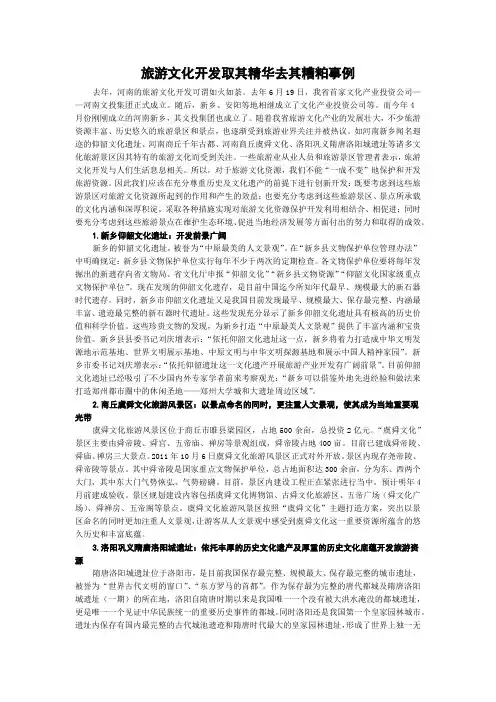 旅游文化开发取其精华去其糟粕事例