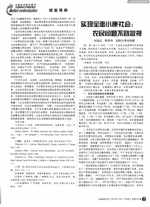 实现全面小康社会：农民问题不容忽视