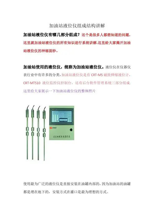 加油站液位仪组成结构讲解