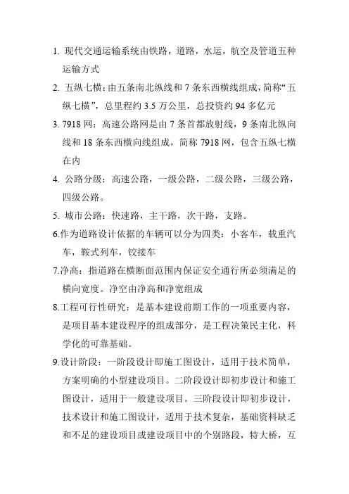 交通工程总论复习提要