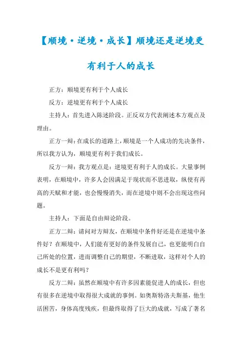 【顺境·逆境·成长】顺境还是逆境更有利于人的成长