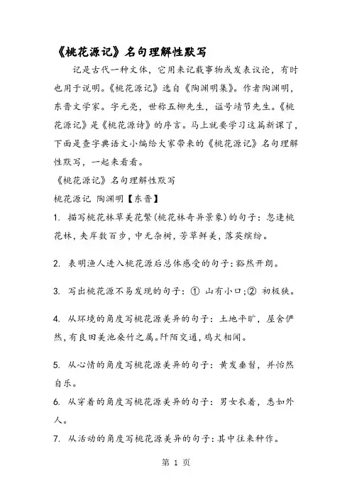《桃花源记》名句理解性默写