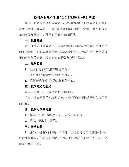 苏科版物理八下册-10.3《气体的压强》学案