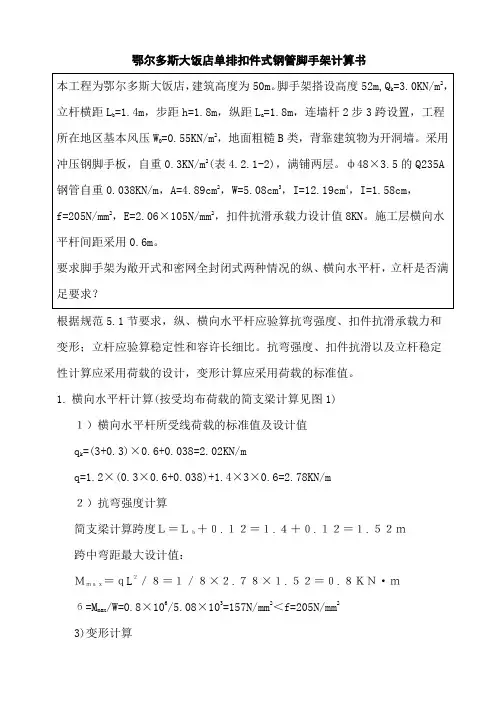 单排扣件式钢管脚手架计算书