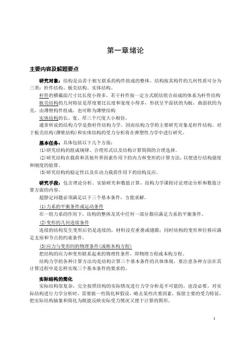 上海交通船舶与海洋工程考研复习资料解剖