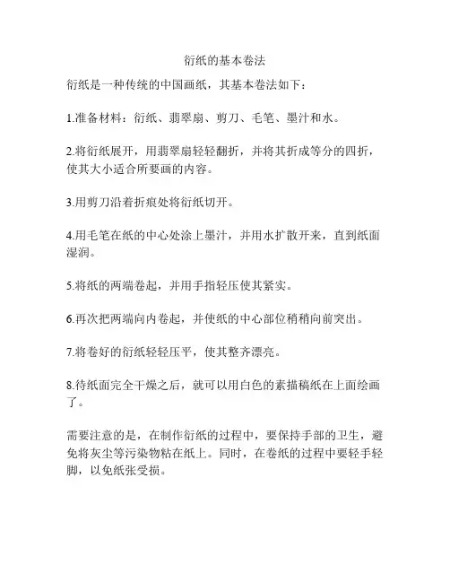 衍纸的基本卷法