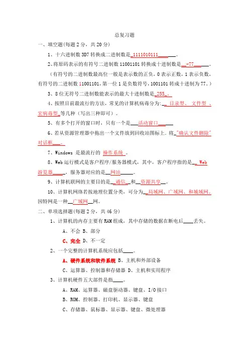 总复习题答案
