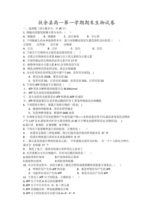 扶余县高一第一学期期末生物试卷16