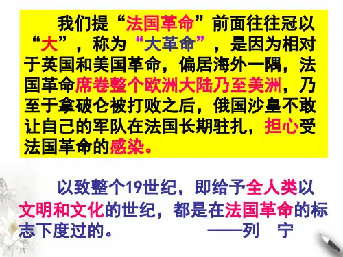 岳麓版《法国大革命》ppt实用课件3