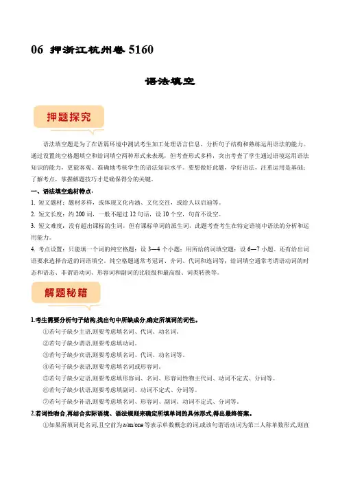 06押浙江杭州卷51-60语法填空-2023年中考英语临考题号押题(浙江杭州卷)(原卷版)