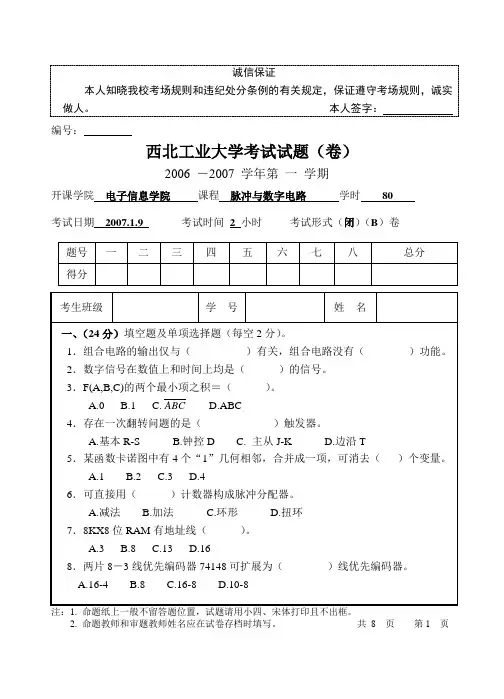 2007西北工业大学数字电路与数字电子技术考试题A