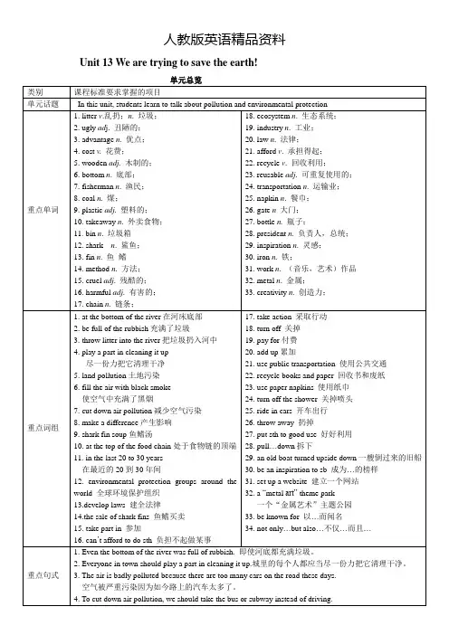 【精品】人教版新目标九年级Unit 13 全单元导学案(共6课时)