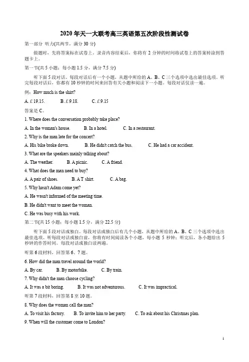 2020年天一大联考高三英语第五次阶段性测试卷附答案解析