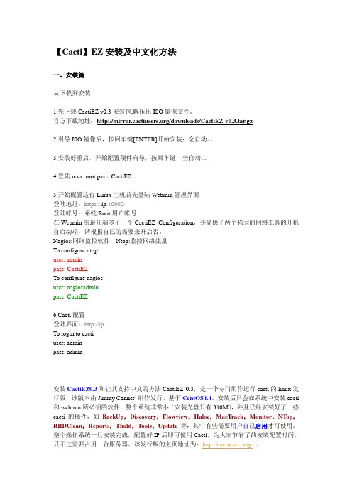 Cacti EZ安装及中文化方法