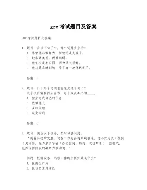 gre考试题目及答案