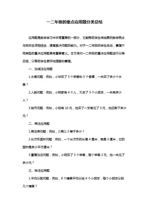 一二年级的重点应用题分类总结