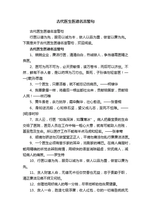 古代医生医德名言警句