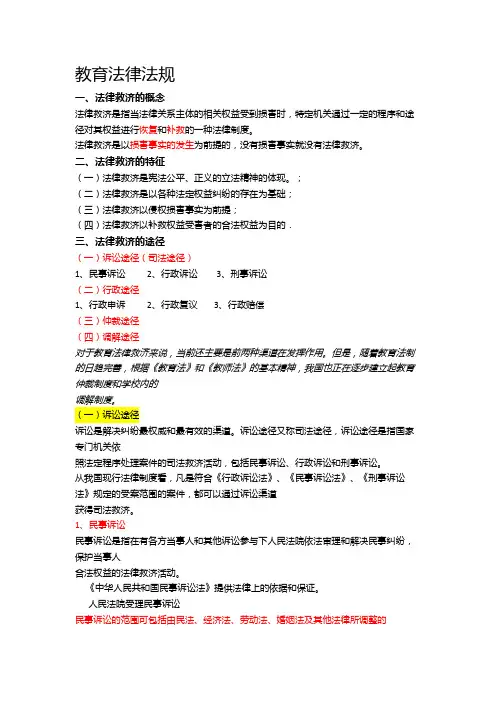 教育法律法规(法律救济篇)