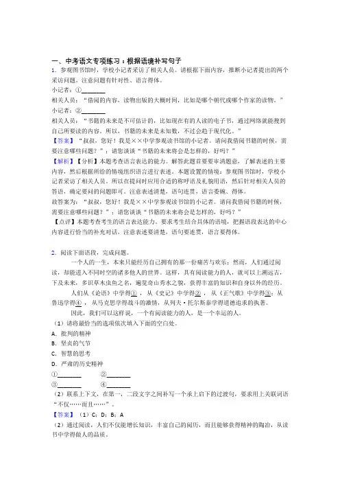 中考语文根据语境补写句子解题方法和技巧及习题训练及答案