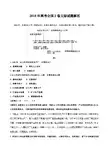 2018年高考全国2卷文综试题解析
